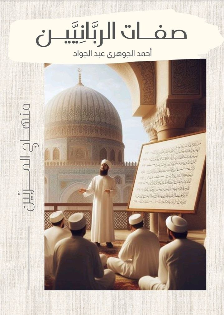 حلية الربانيِّين